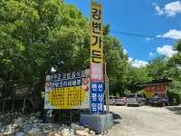 대둔산 강변가든 펜션