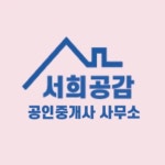 서희공감공인중개사사무소