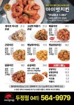 아이벗치킨 두정점