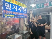 민지수산