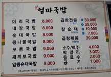 엄마국밥