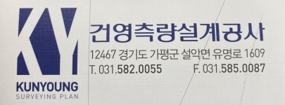 건영종합건축사사무소