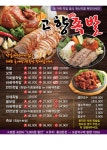 고향족발