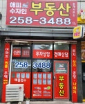 해피수자인부동산중개사무소