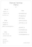 에벤에셀헤어