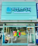 바빈스커피 양주은현점
