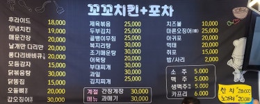 꼬꼬치킨호프