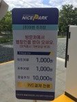 이현 주차장
