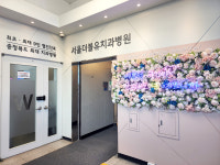 서울더블유치과병원