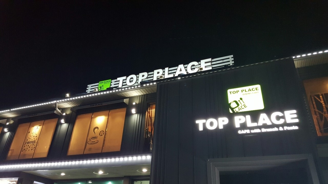 탑플레이스 이미지