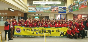 국제색소폰문화예술총연합회