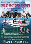 국제색소폰문화예술총연합회