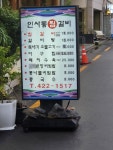 인사동찜갈비