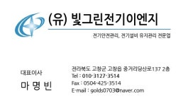 빛그린전기이엔지