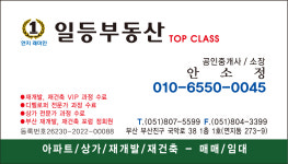 연지래미안 일등부동산중개사무소