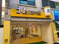 30초커피 어양점