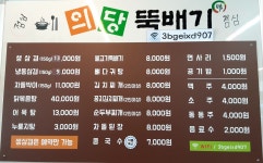 의당뚝배기