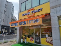 쏘자토스트
