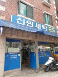 신원세탁25