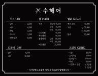 수헤어