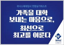 위너스체대입시 강남대치 본원