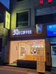 30초커피 어양점