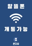 중고폰매입판매 폰지유 평택역점