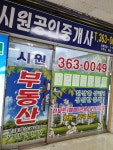 시원공인중개사사무소