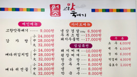 원조고향뚝배기