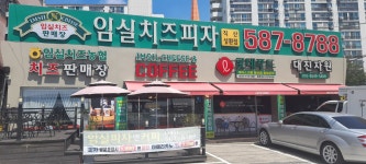 임실N치즈피자 직산성환점