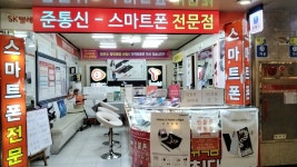 준통신 대전중앙로지하상가점