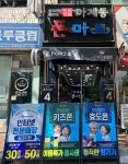 하계동폰마트