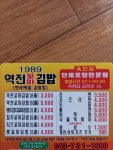 1989역전꼬마김밥 옥천점