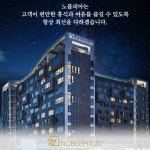 노블피아 호텔