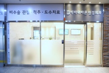 석바위바른신경외과의원