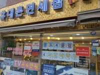 휴대폰면세점
