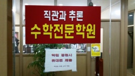 직관과추론수학교습소