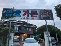 금호가든