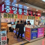 대전휴대폰성지 중앙통신