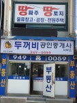 두꺼비공인중개사사무소