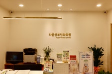 라온산부인과의원