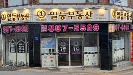 연지래미안 일등부동산중개사무소