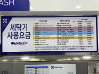 워시엔조이 셀프빨래방 김해삼방점