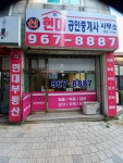 신현대공인중개사사무소
