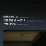 클럽케이서울 선릉찜질방사우나