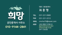 희망공인중개사사무소