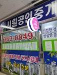 시원공인중개사사무소