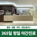 365좋은날한의원 의정부