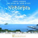 노블피아 호텔