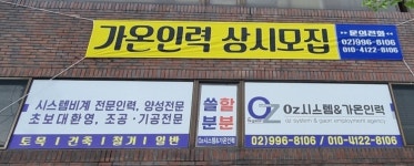 가온직업소개소